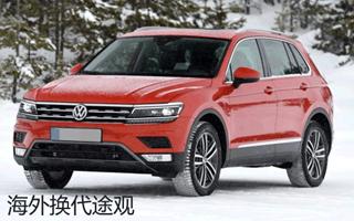 大众(进口) Tiguan 2016款 2.0TSI