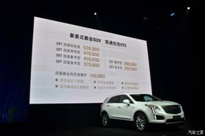 上汽通用凯迪拉克 凯迪拉克XT5 2016款 28T 四驱铂金版